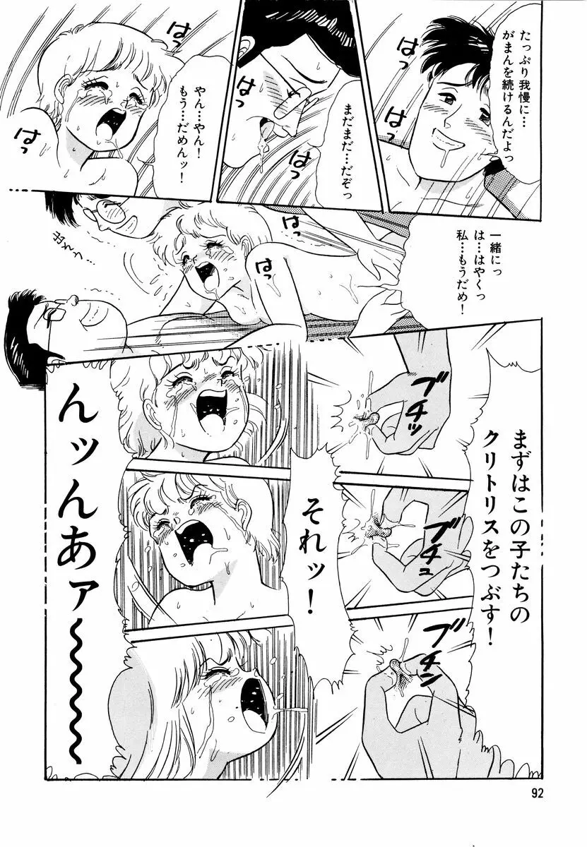 アリスのお茶会 2 Page.95