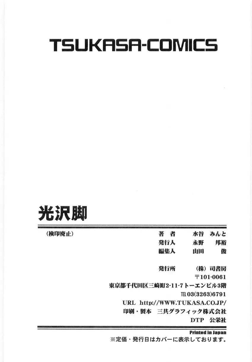 光沢脚 Page.173