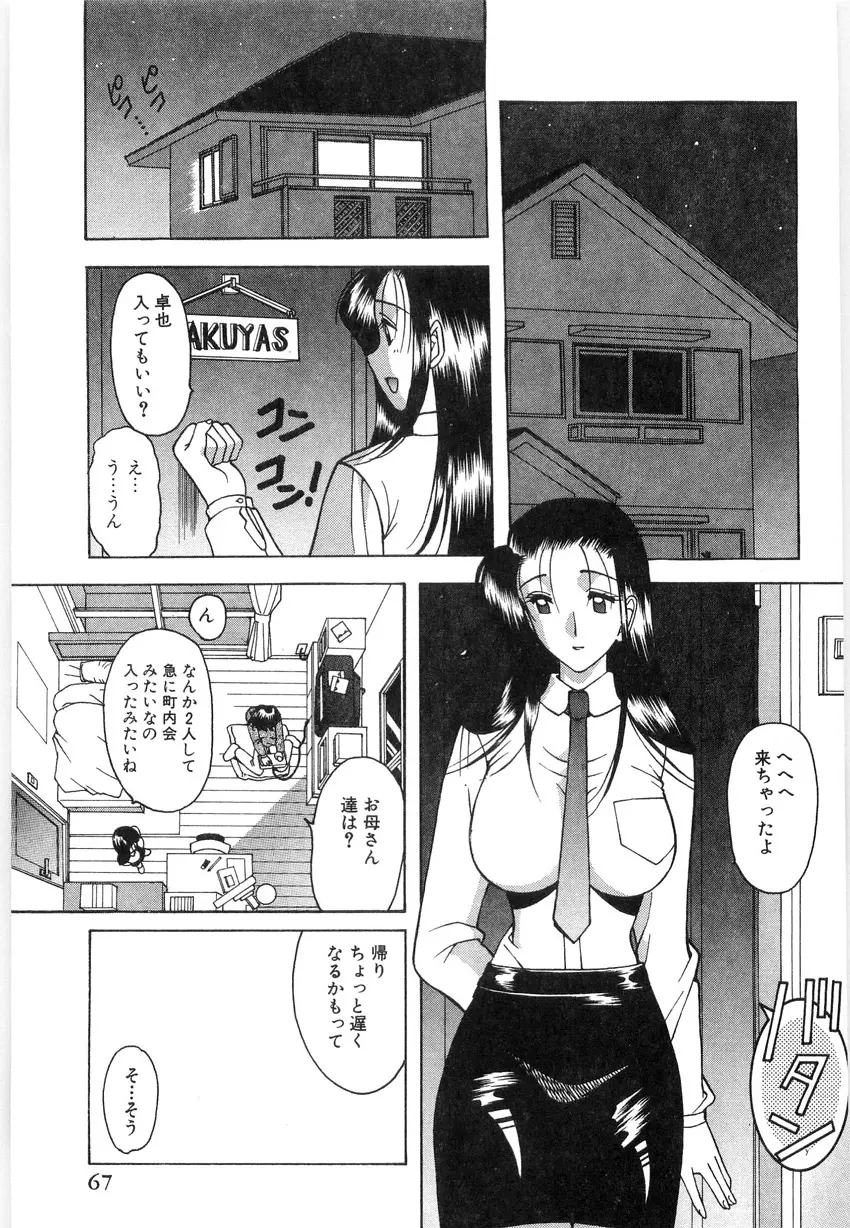 光沢脚 Page.69