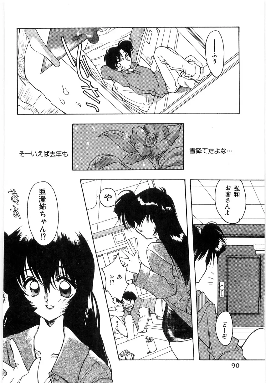 光沢脚 Page.92