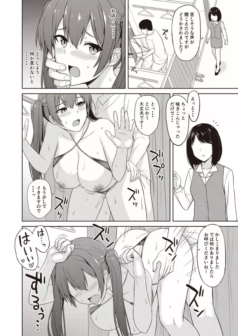 Hide & Sex～背徳感&スリルを味わう最高の隠れてH～ Page.32