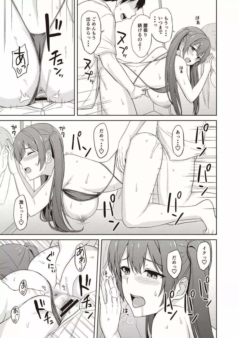 Hide & Sex～背徳感&スリルを味わう最高の隠れてH～ Page.33