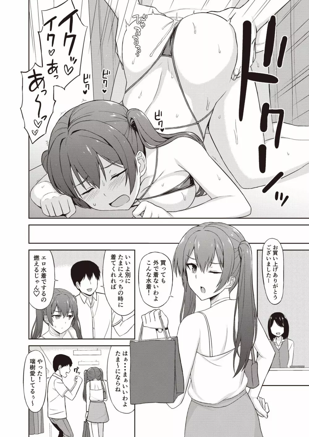 Hide & Sex～背徳感&スリルを味わう最高の隠れてH～ Page.34