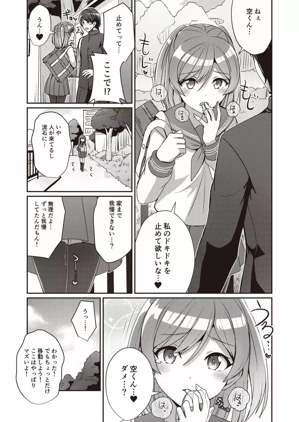 Hide & Sex～背徳感&スリルを味わう最高の隠れてH～ Page.7