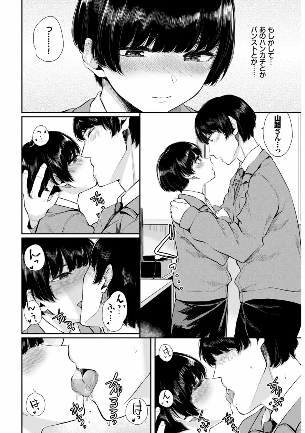 働くお姉さんの秘蜜~オフィスラブ編~ Page.10