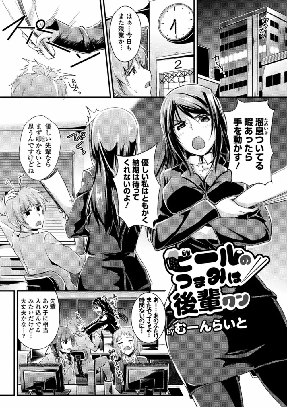 働くお姉さんの秘蜜~オフィスラブ編~ Page.107