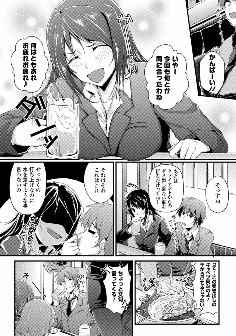 働くお姉さんの秘蜜~オフィスラブ編~ Page.108