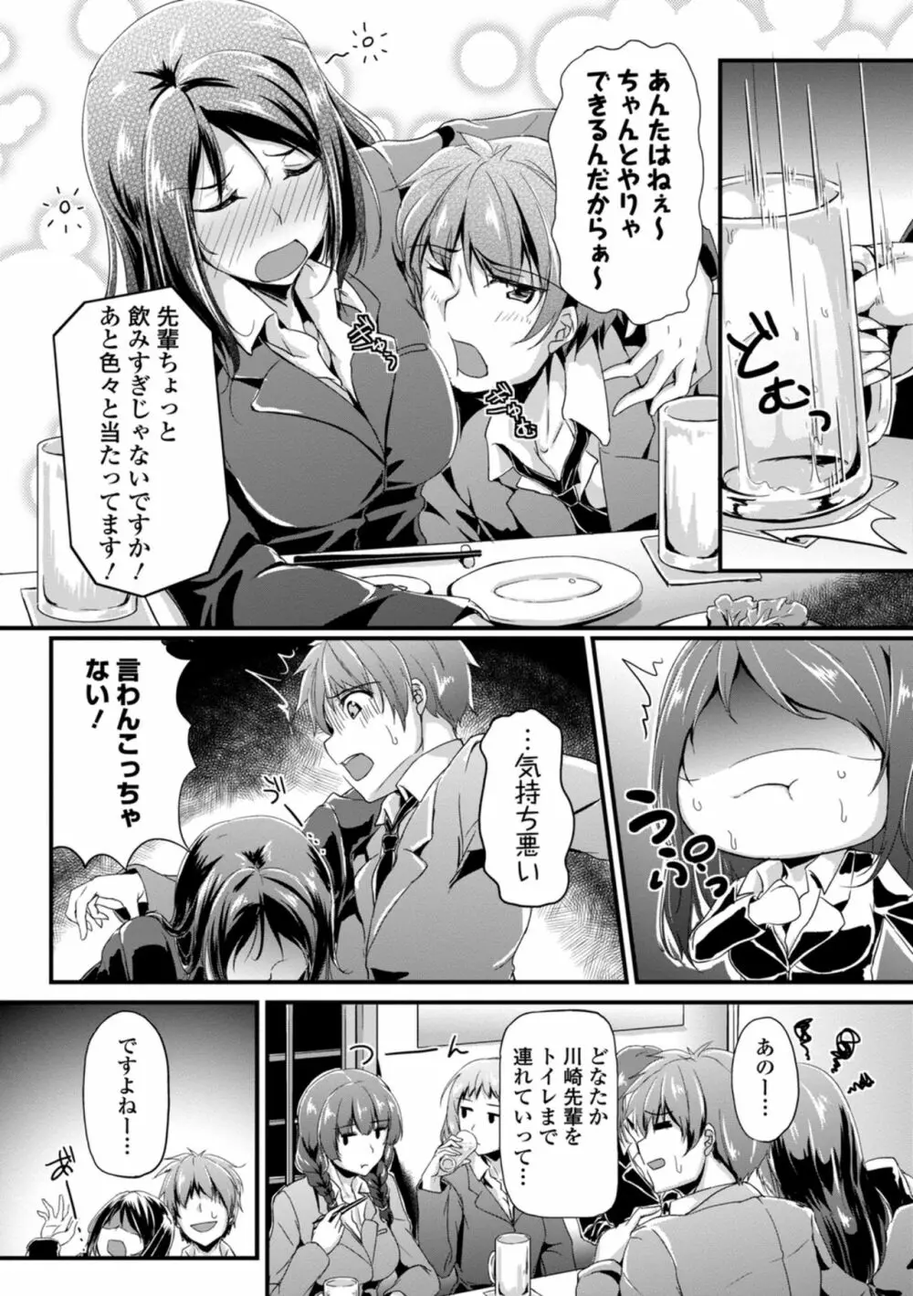 働くお姉さんの秘蜜~オフィスラブ編~ Page.110