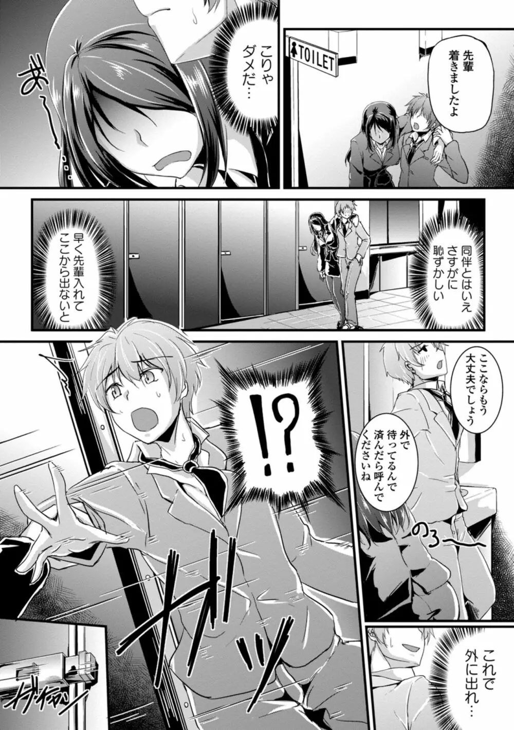 働くお姉さんの秘蜜~オフィスラブ編~ Page.111
