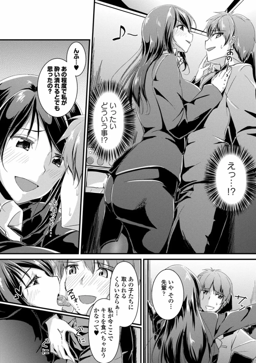 働くお姉さんの秘蜜~オフィスラブ編~ Page.112