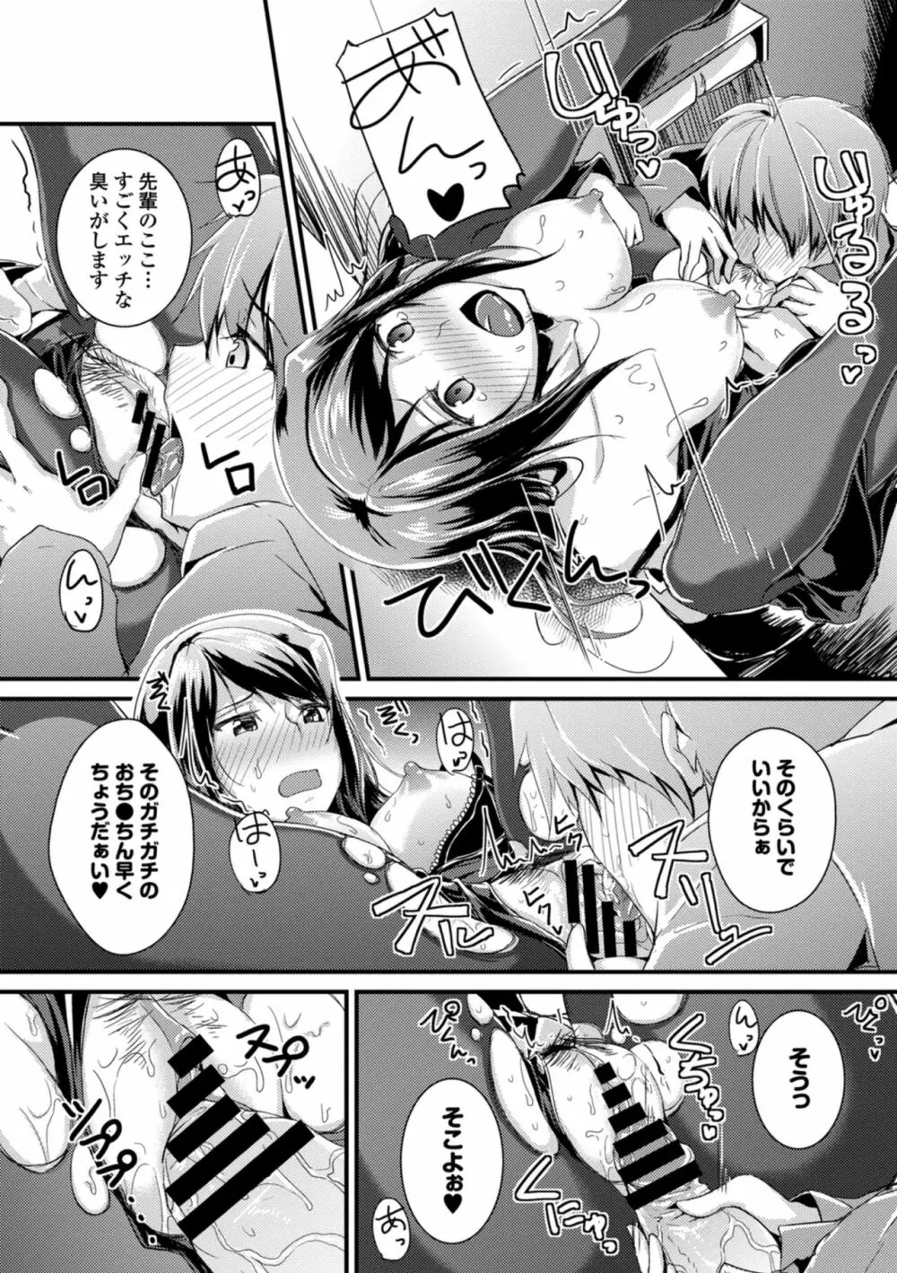 働くお姉さんの秘蜜~オフィスラブ編~ Page.116