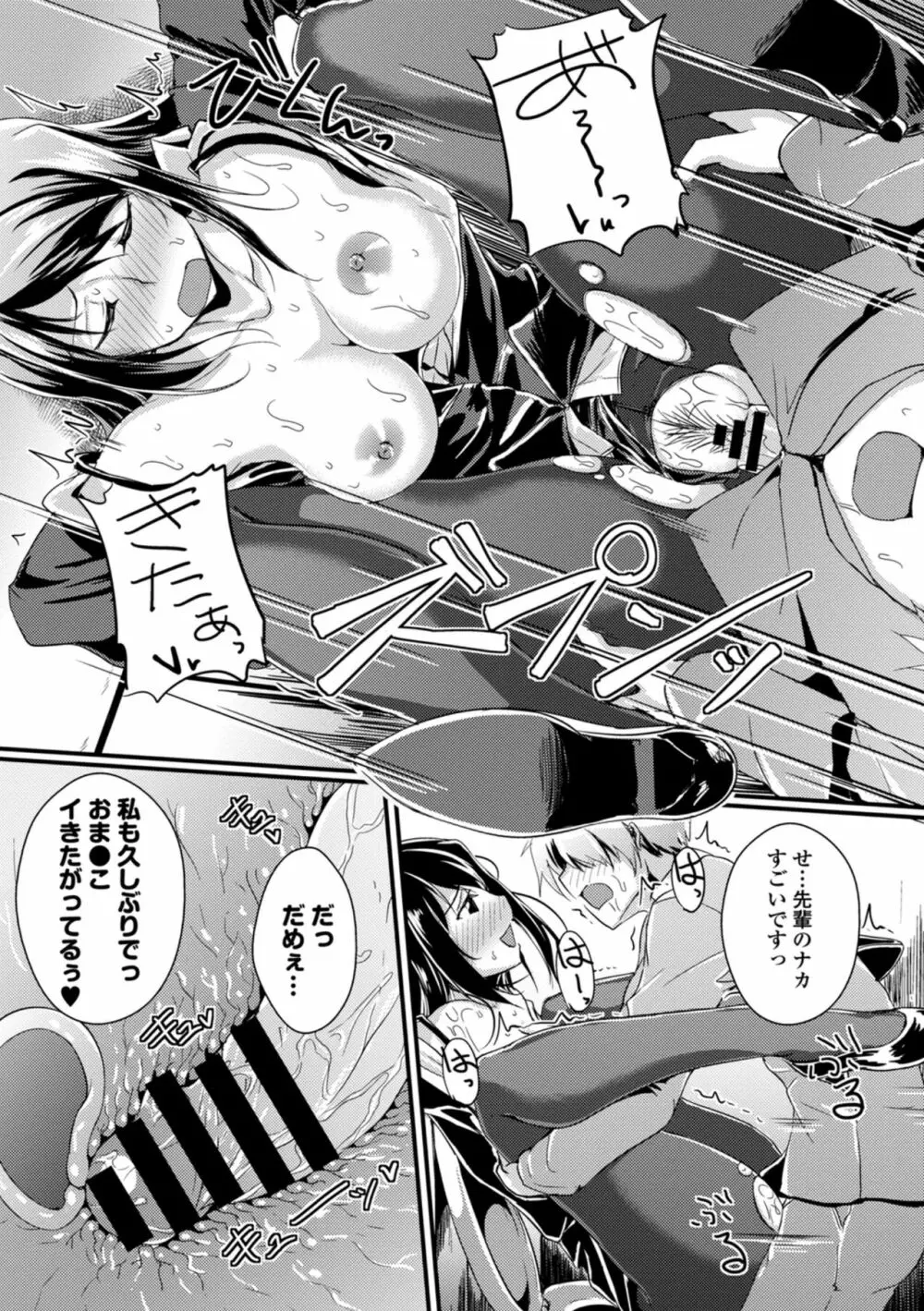 働くお姉さんの秘蜜~オフィスラブ編~ Page.117