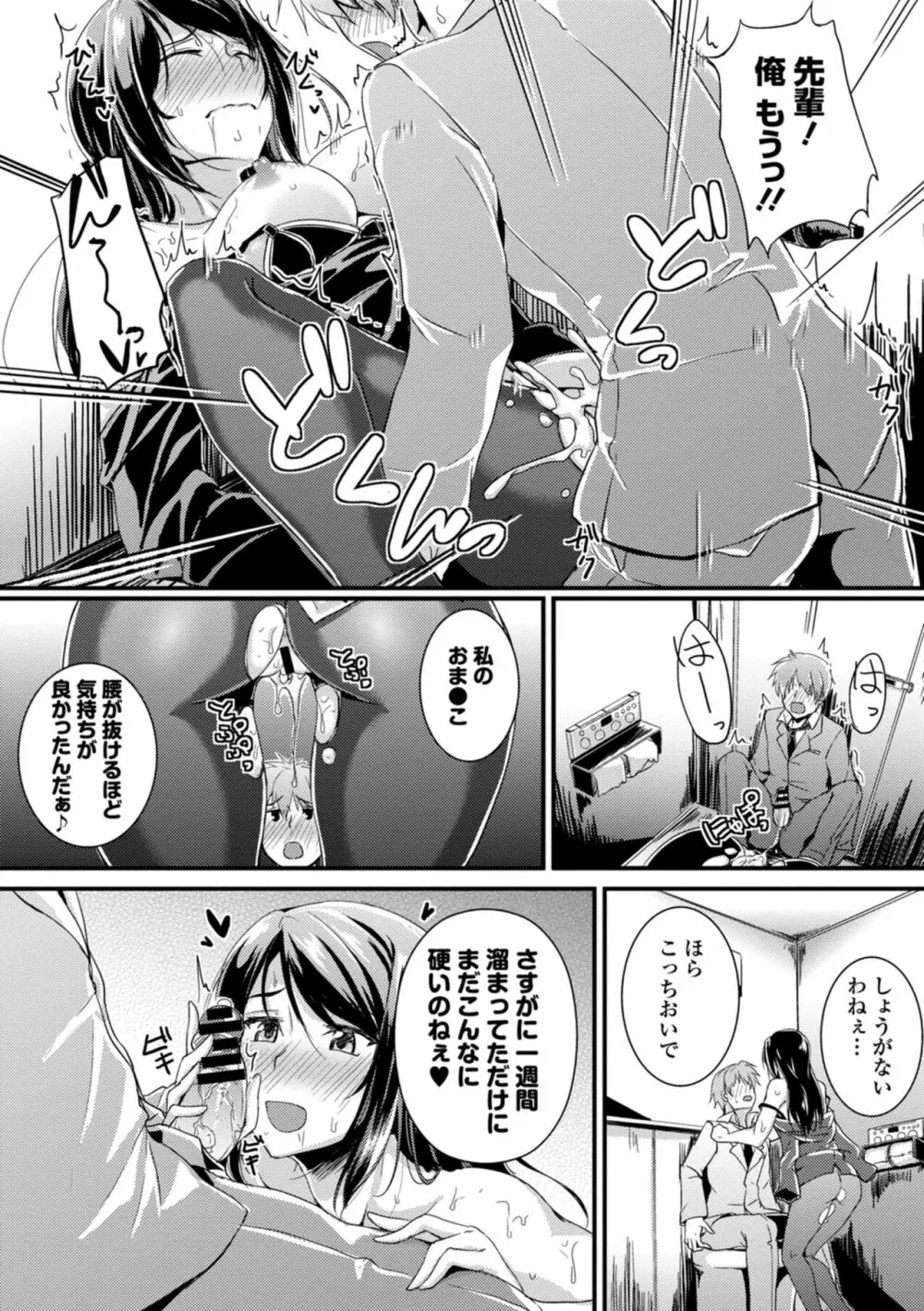 働くお姉さんの秘蜜~オフィスラブ編~ Page.118