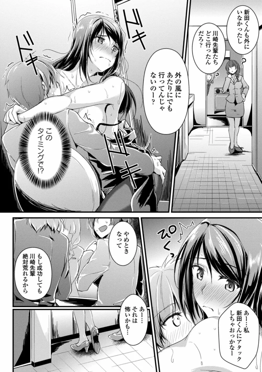 働くお姉さんの秘蜜~オフィスラブ編~ Page.120