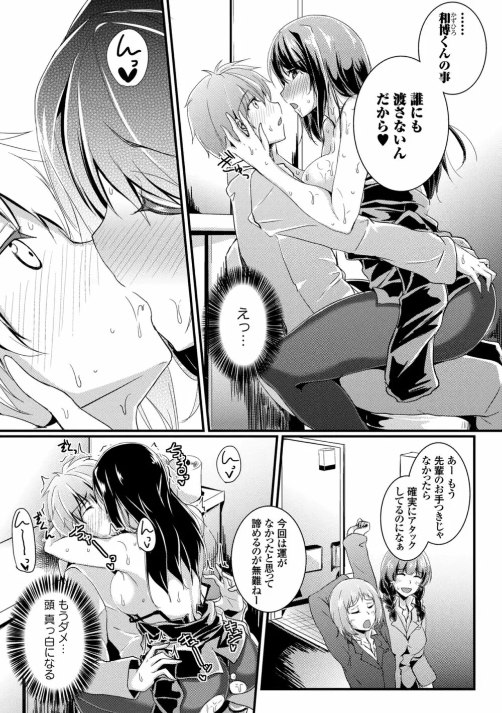 働くお姉さんの秘蜜~オフィスラブ編~ Page.121
