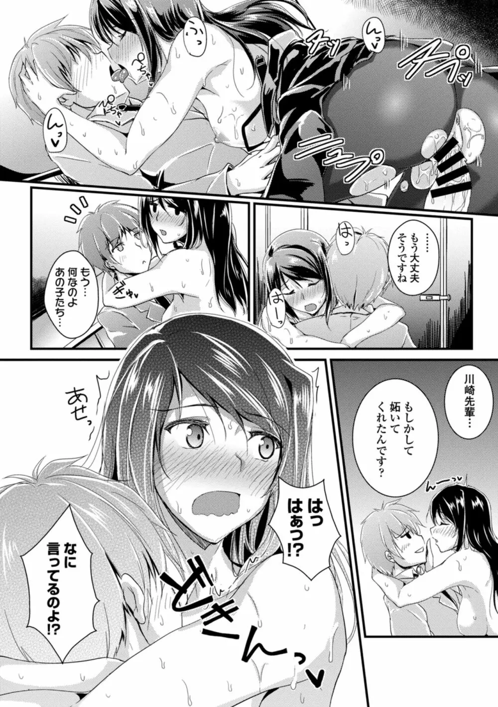 働くお姉さんの秘蜜~オフィスラブ編~ Page.122