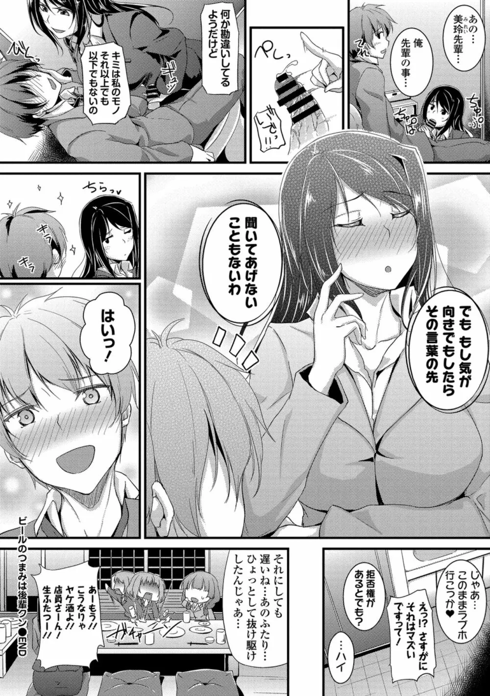 働くお姉さんの秘蜜~オフィスラブ編~ Page.126