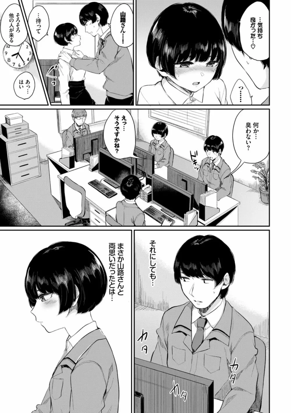 働くお姉さんの秘蜜~オフィスラブ編~ Page.17