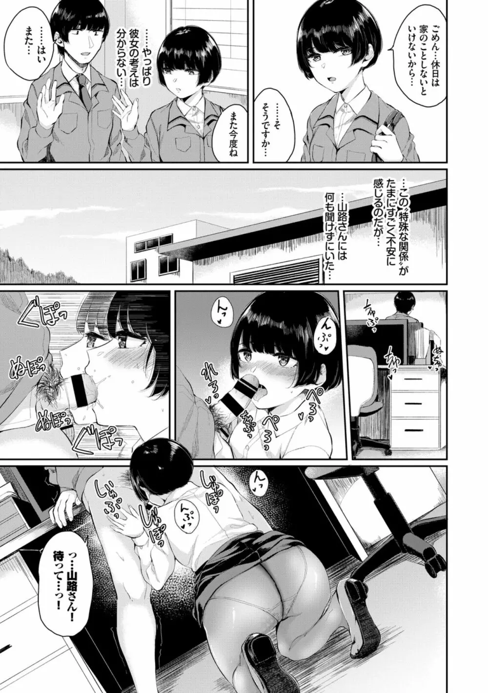 働くお姉さんの秘蜜~オフィスラブ編~ Page.19
