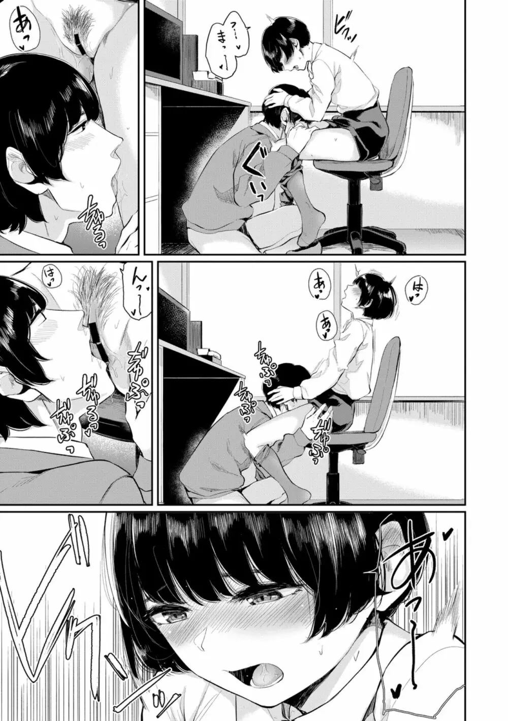 働くお姉さんの秘蜜~オフィスラブ編~ Page.21
