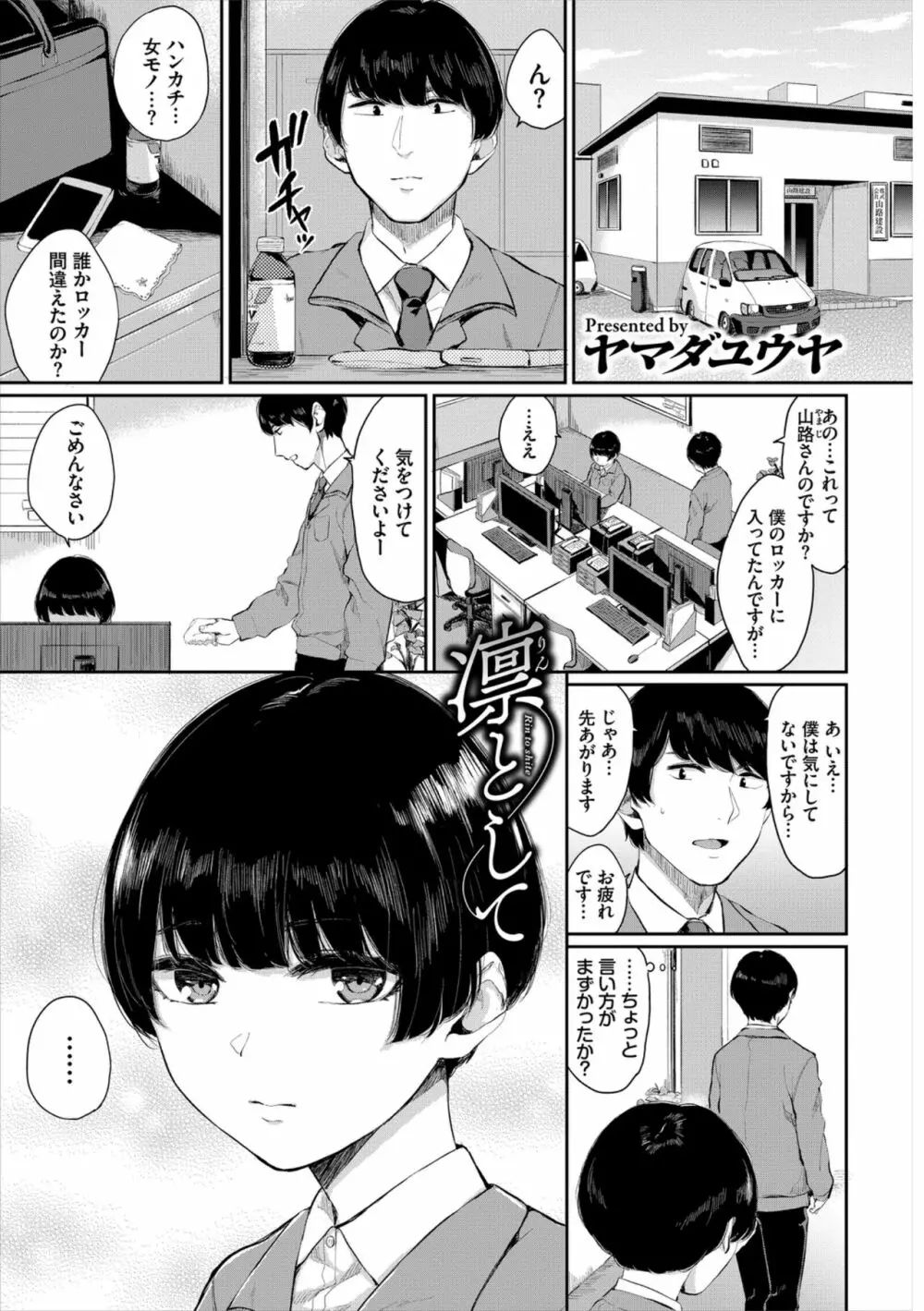 働くお姉さんの秘蜜~オフィスラブ編~ Page.3