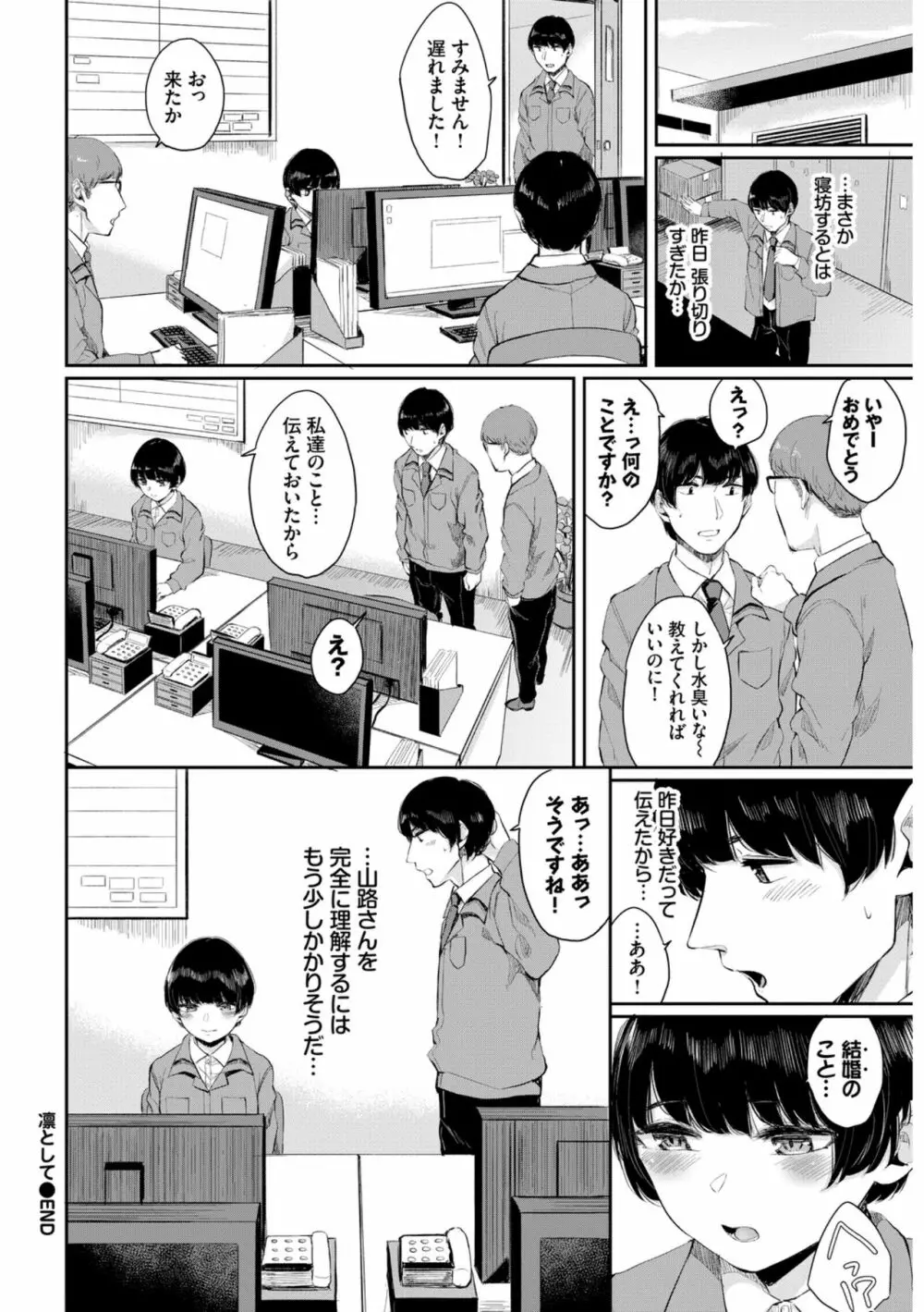 働くお姉さんの秘蜜~オフィスラブ編~ Page.30