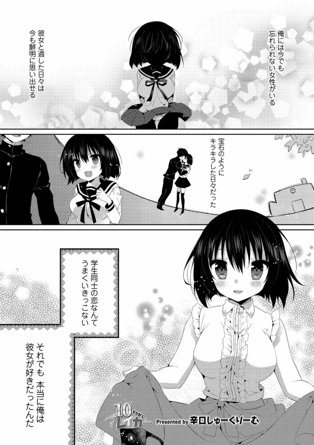 働くお姉さんの秘蜜~オフィスラブ編~ Page.31