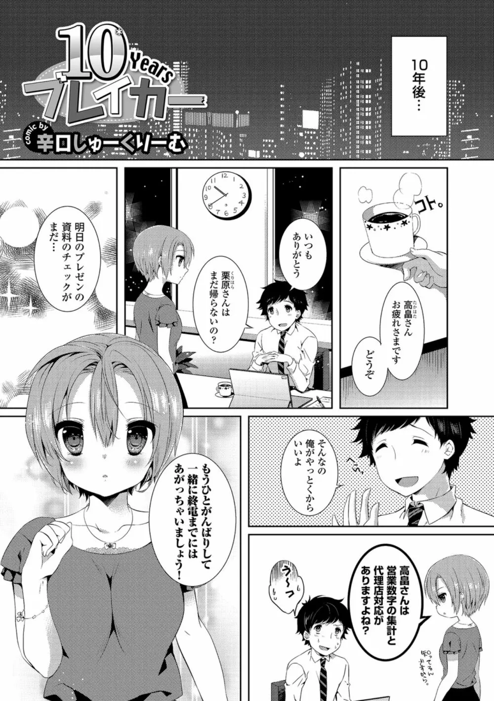 働くお姉さんの秘蜜~オフィスラブ編~ Page.32