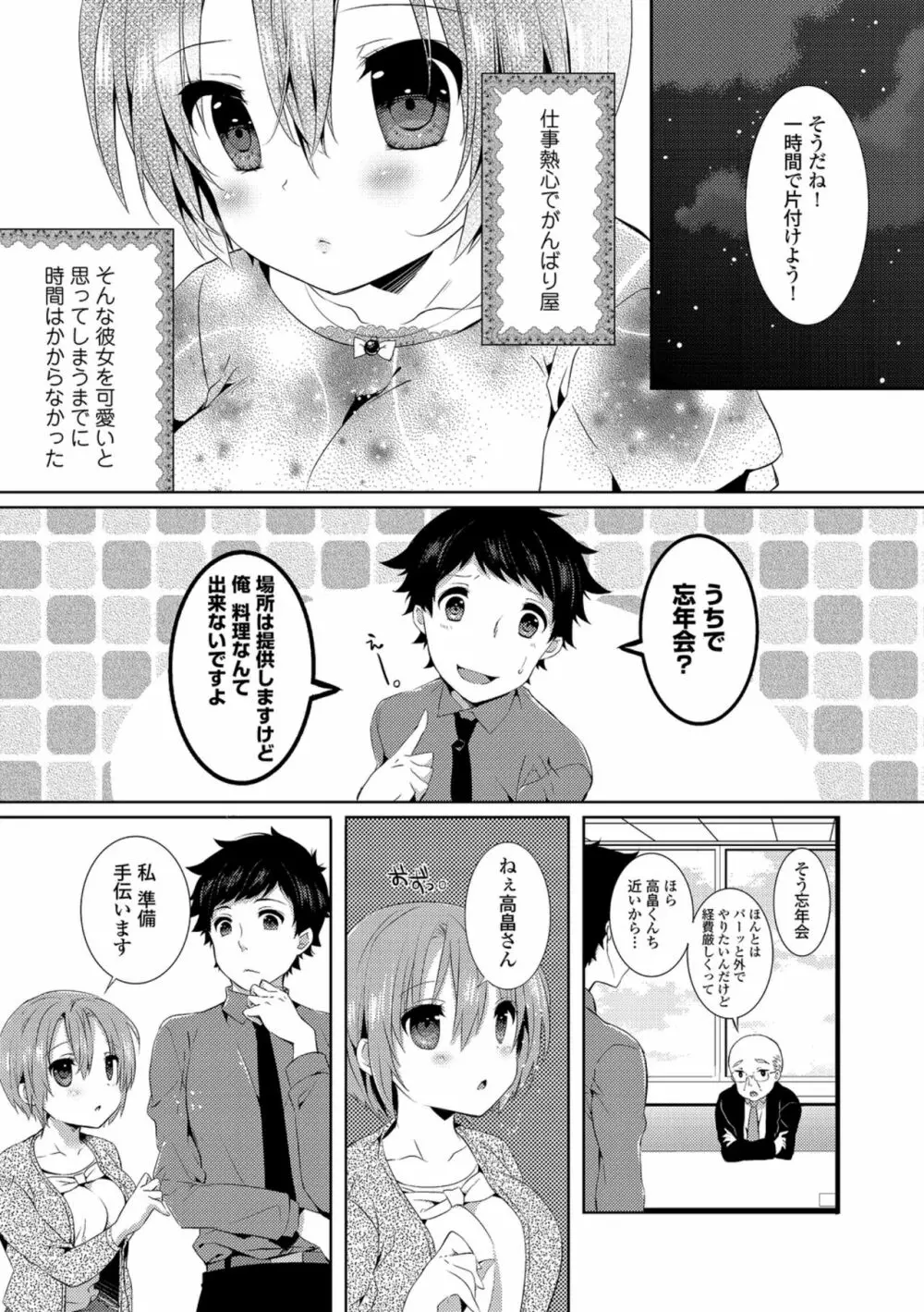 働くお姉さんの秘蜜~オフィスラブ編~ Page.33