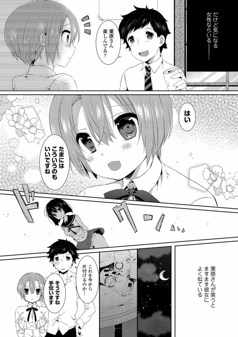 働くお姉さんの秘蜜~オフィスラブ編~ Page.35