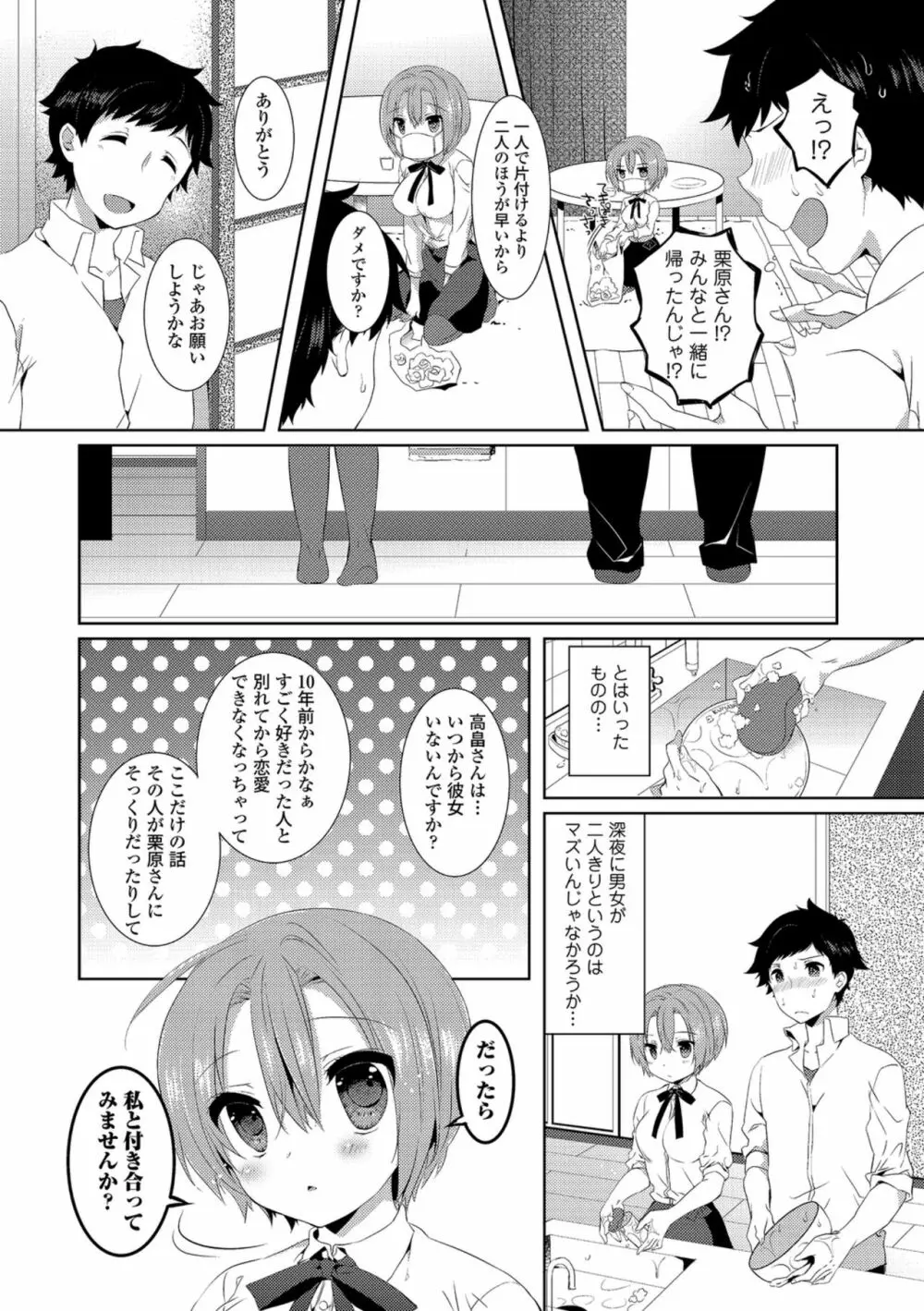 働くお姉さんの秘蜜~オフィスラブ編~ Page.36