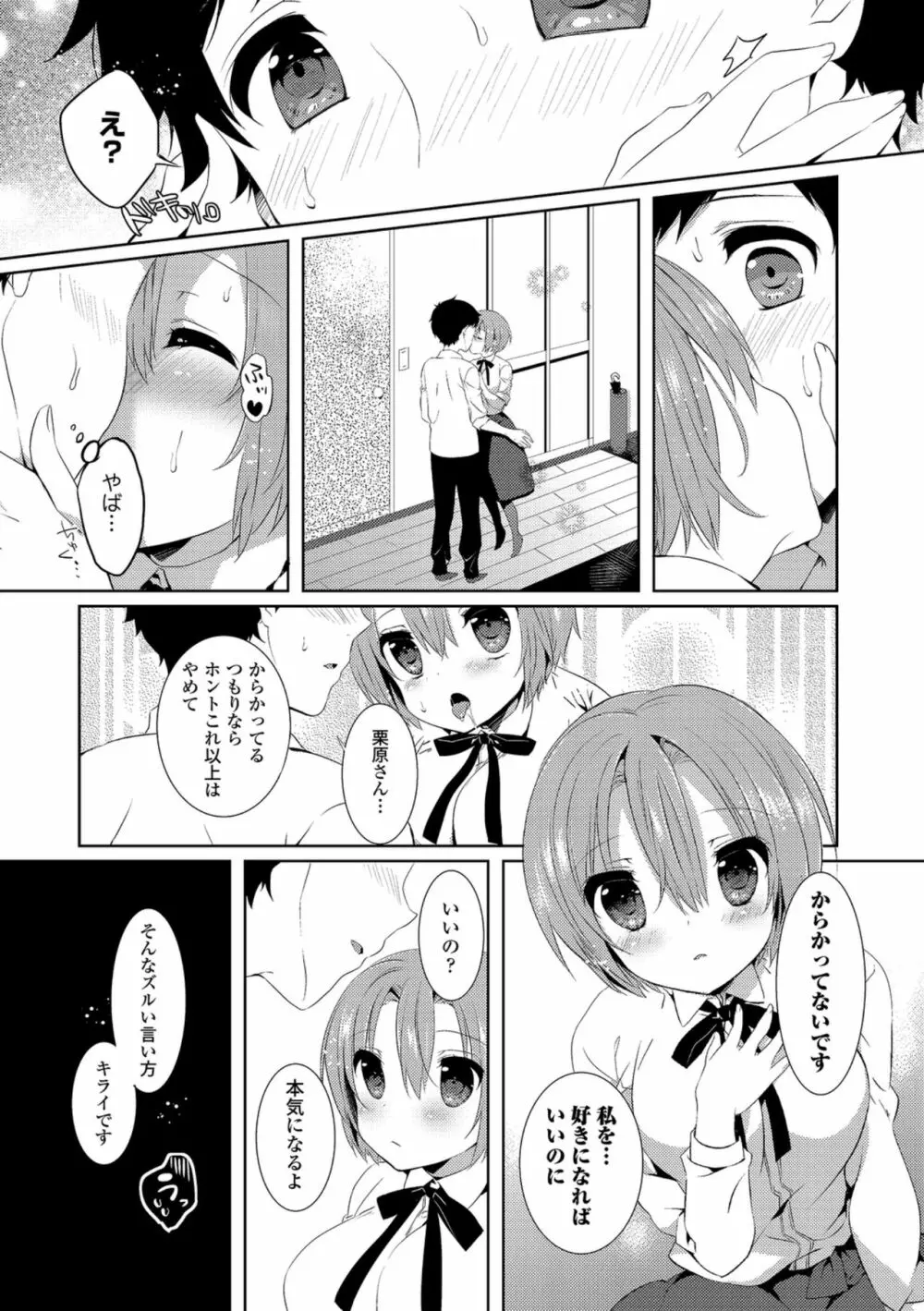 働くお姉さんの秘蜜~オフィスラブ編~ Page.37