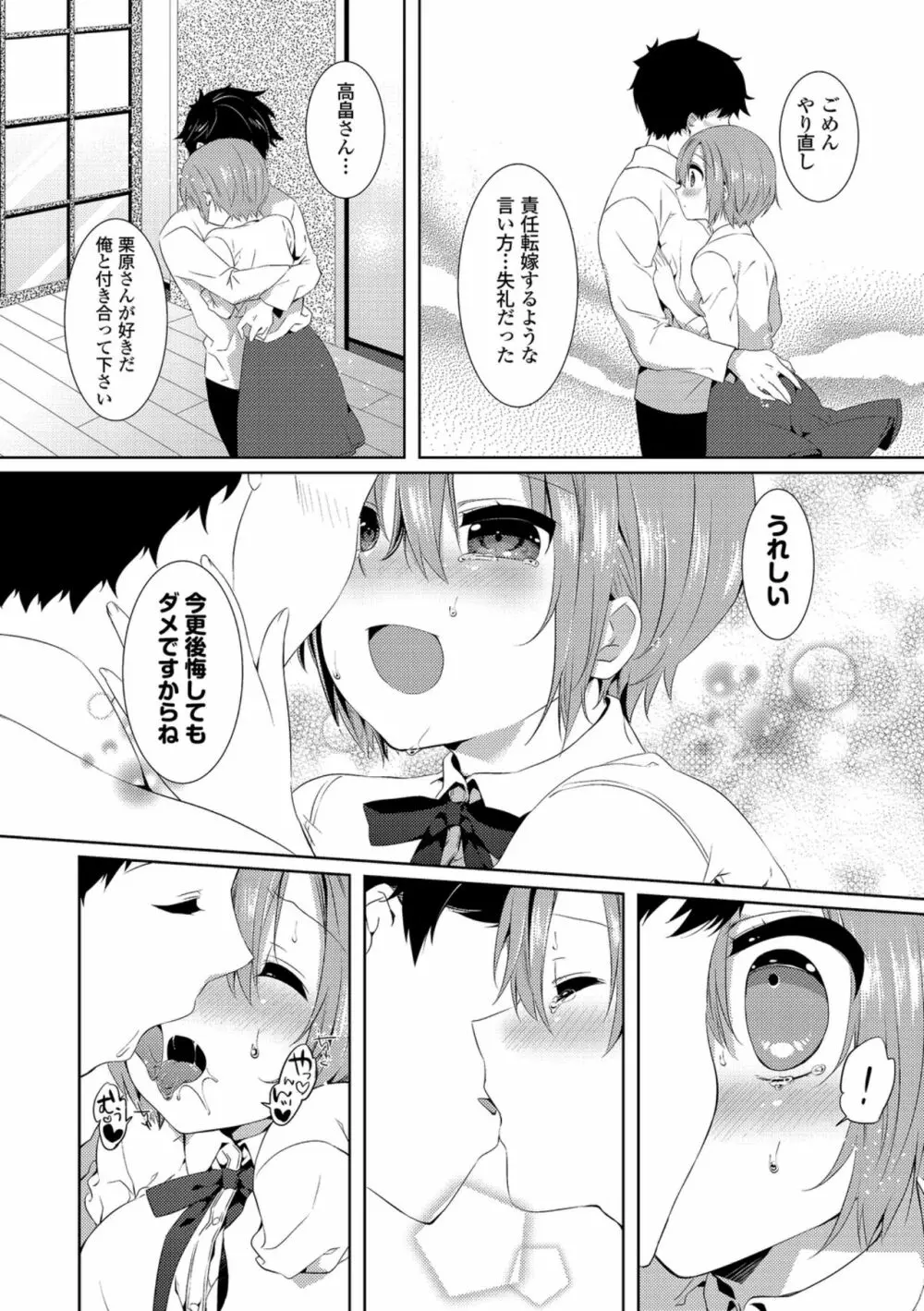 働くお姉さんの秘蜜~オフィスラブ編~ Page.38