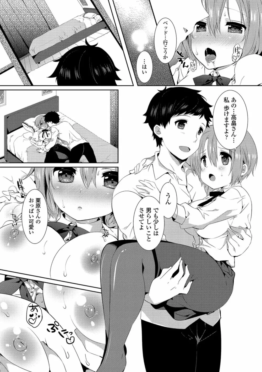 働くお姉さんの秘蜜~オフィスラブ編~ Page.39
