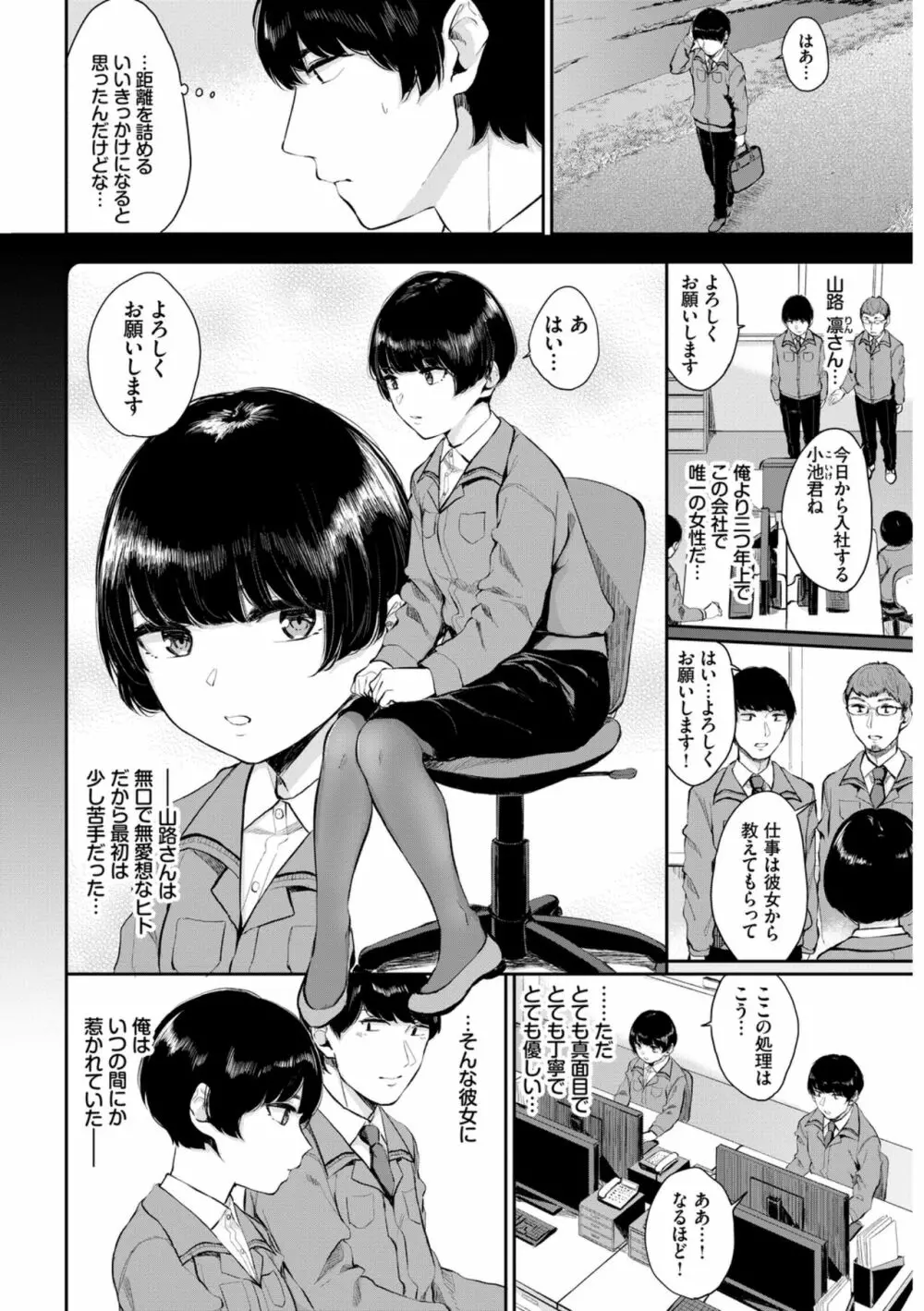 働くお姉さんの秘蜜~オフィスラブ編~ Page.4
