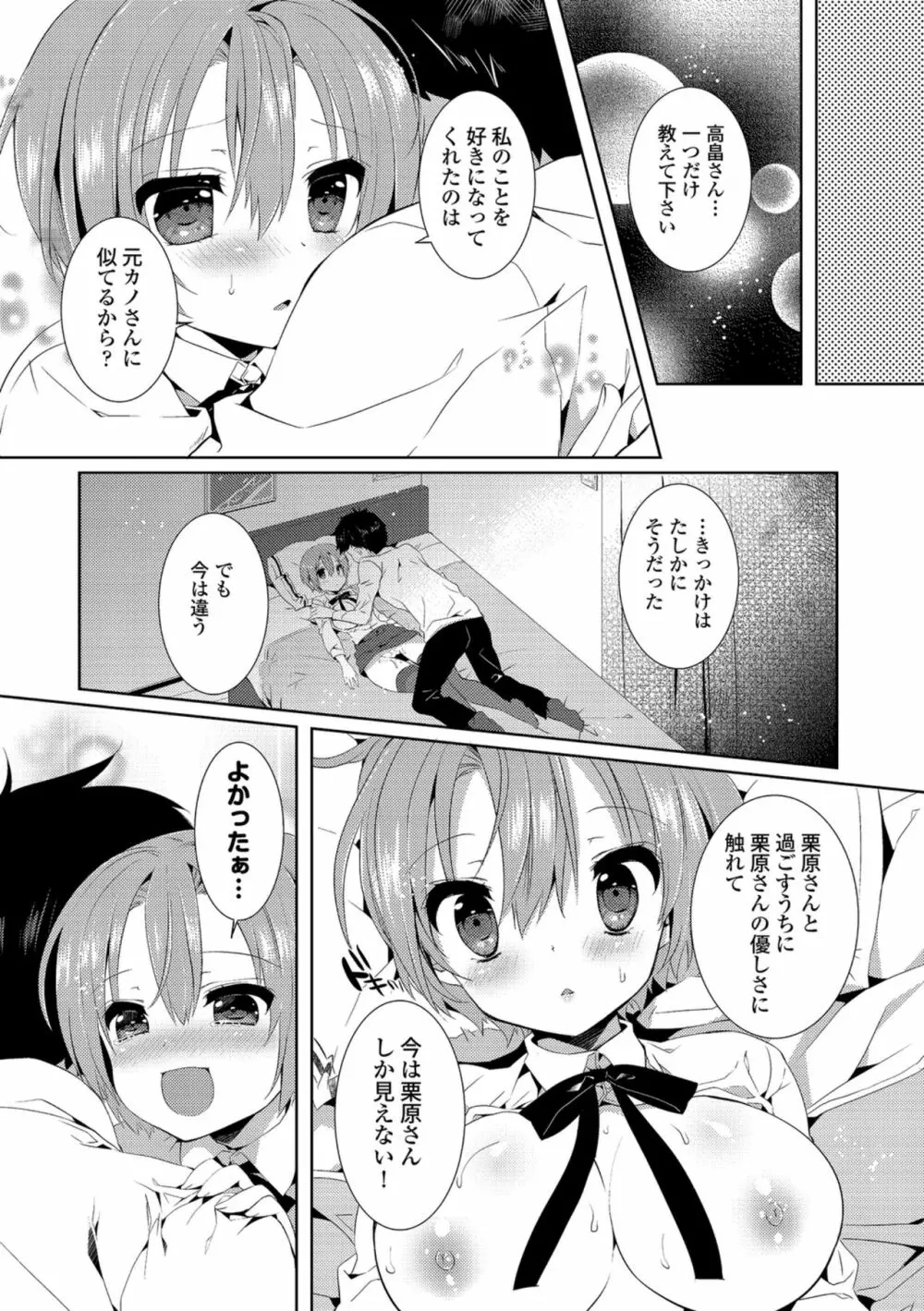 働くお姉さんの秘蜜~オフィスラブ編~ Page.45