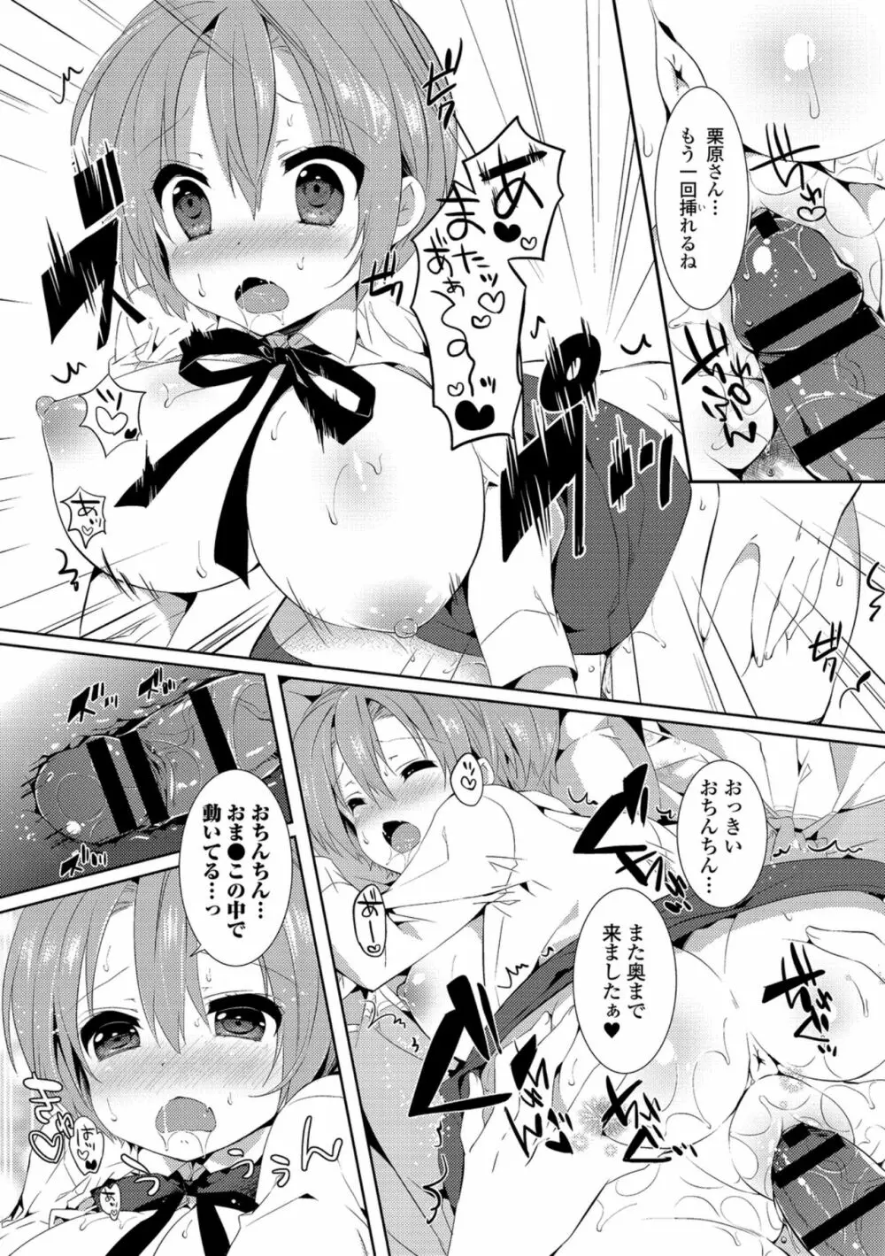 働くお姉さんの秘蜜~オフィスラブ編~ Page.46