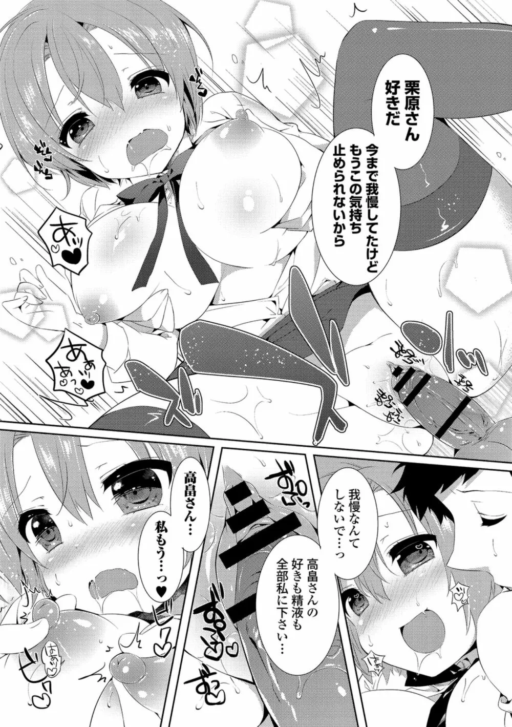 働くお姉さんの秘蜜~オフィスラブ編~ Page.48