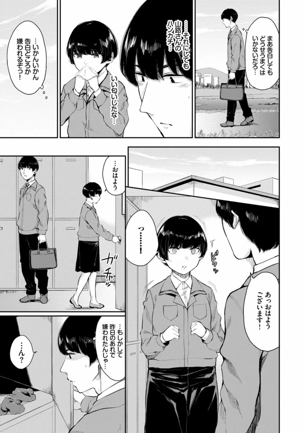働くお姉さんの秘蜜~オフィスラブ編~ Page.5