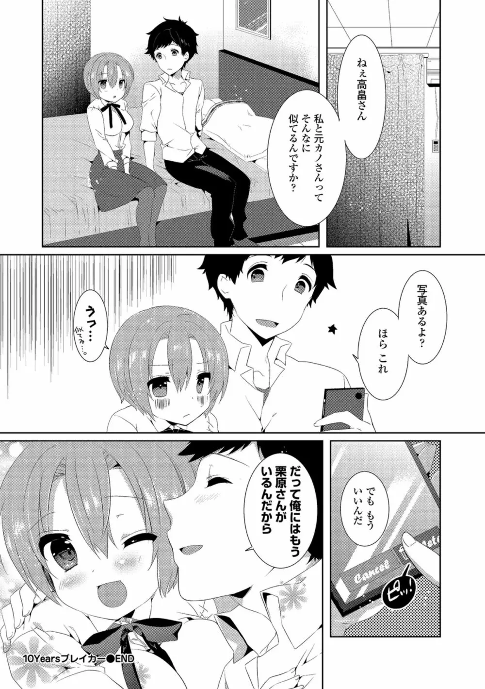 働くお姉さんの秘蜜~オフィスラブ編~ Page.50