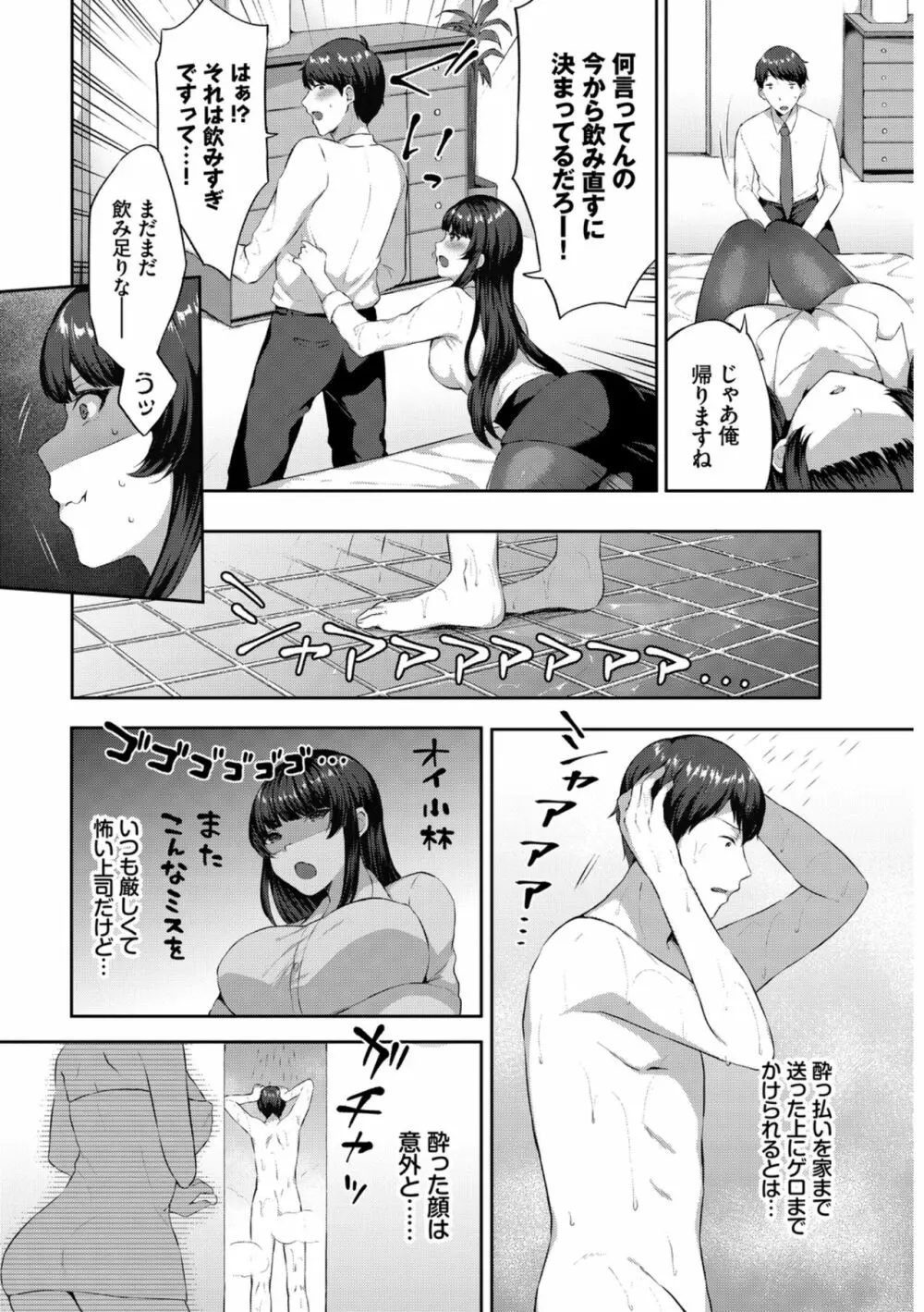 働くお姉さんの秘蜜~オフィスラブ編~ Page.52
