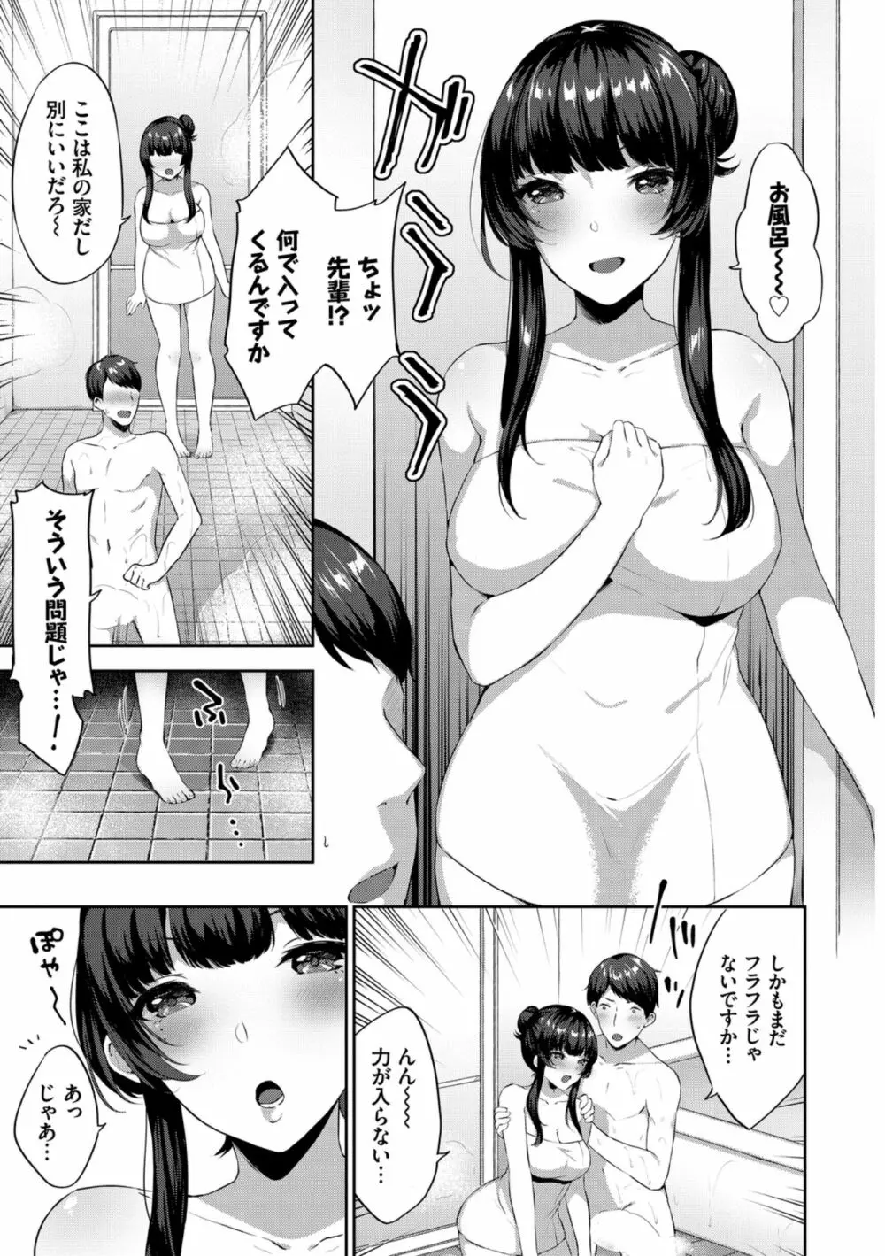 働くお姉さんの秘蜜~オフィスラブ編~ Page.53
