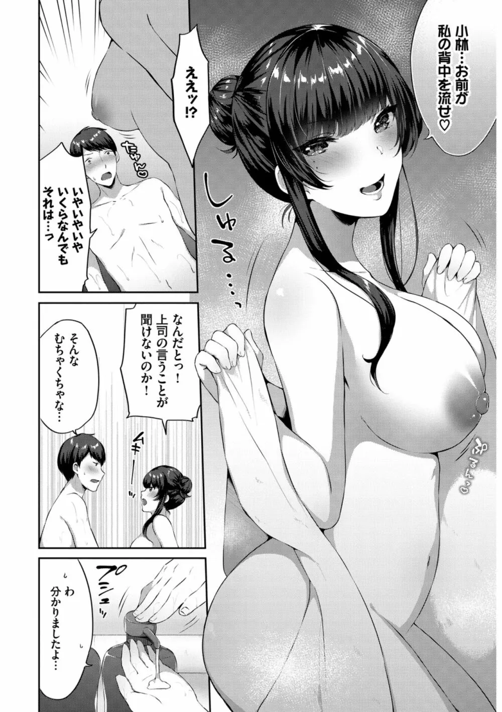 働くお姉さんの秘蜜~オフィスラブ編~ Page.54