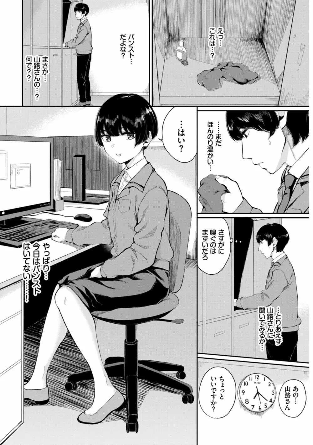 働くお姉さんの秘蜜~オフィスラブ編~ Page.6