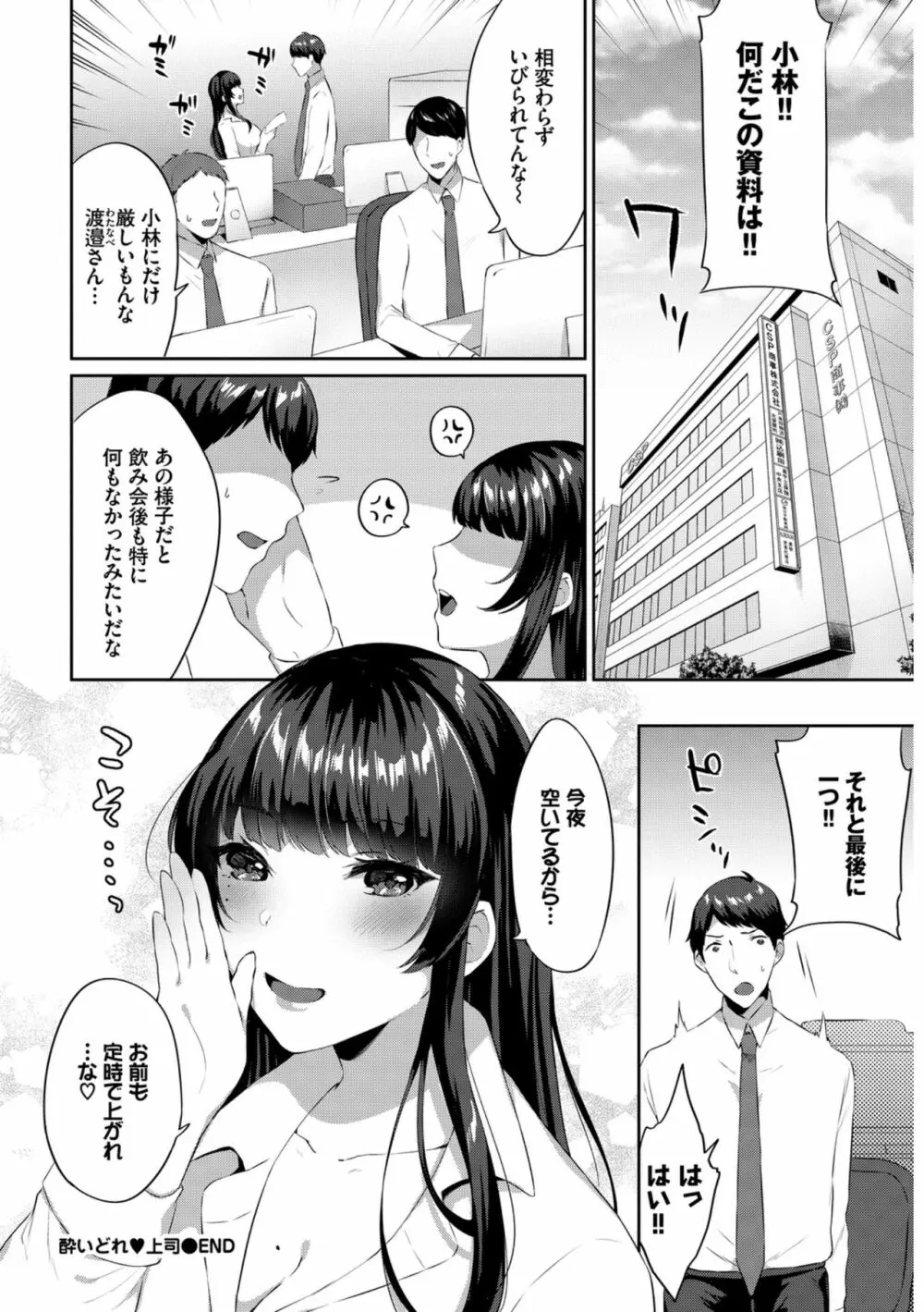 働くお姉さんの秘蜜~オフィスラブ編~ Page.68