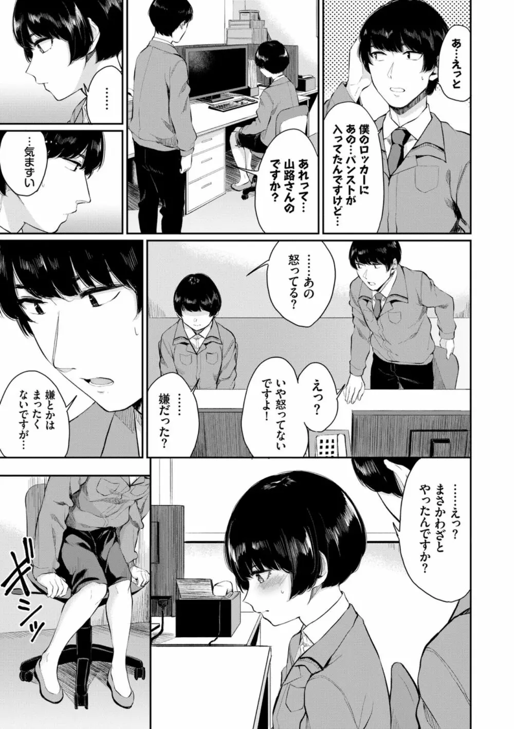 働くお姉さんの秘蜜~オフィスラブ編~ Page.7