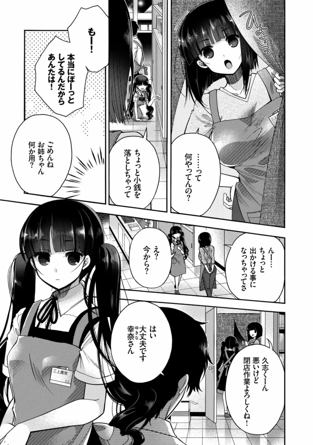 働くお姉さんの秘蜜~オフィスラブ編~ Page.71