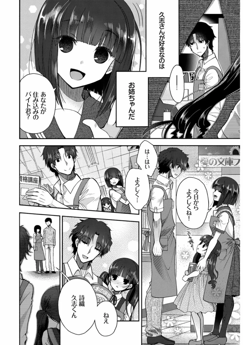 働くお姉さんの秘蜜~オフィスラブ編~ Page.72