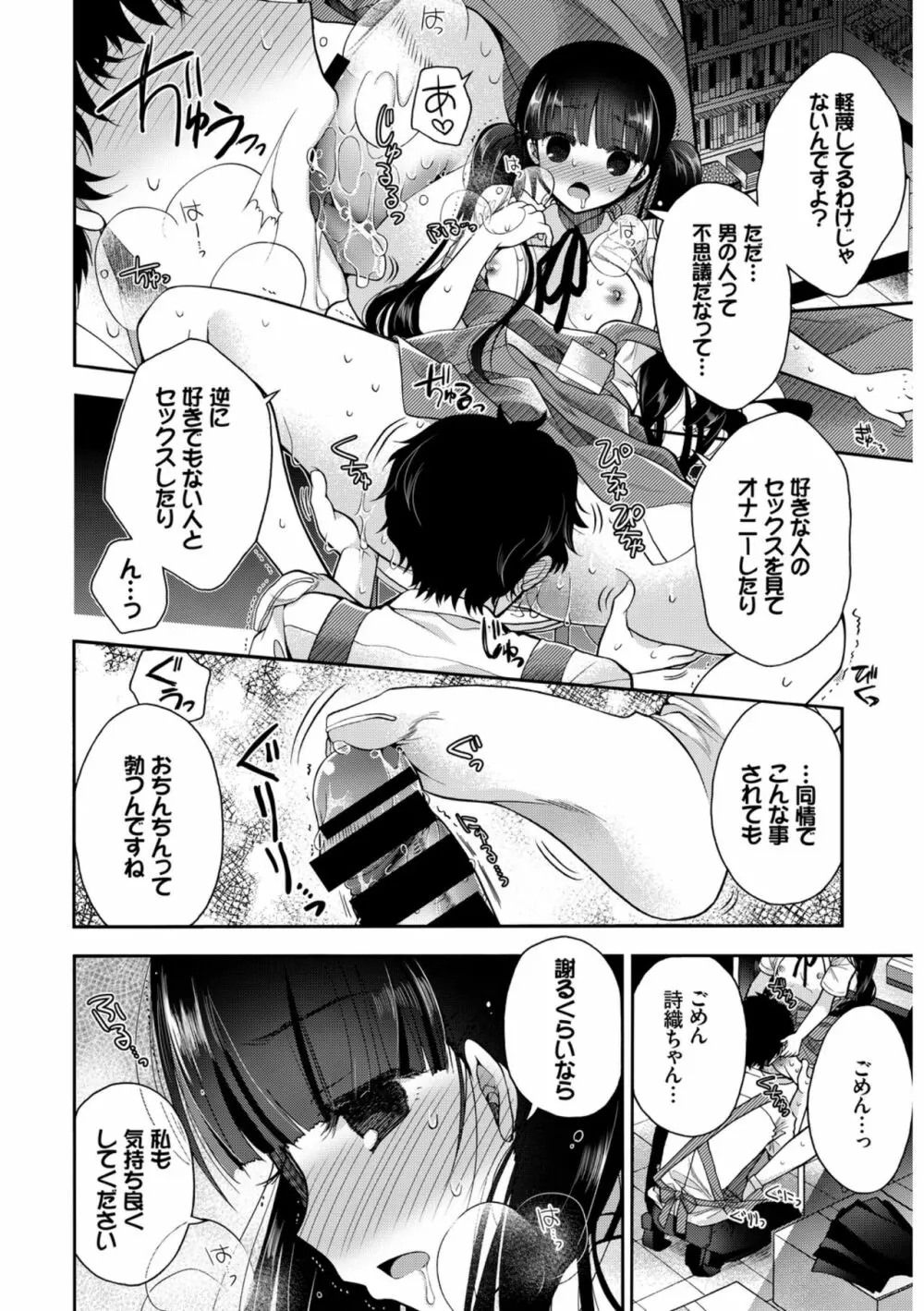 働くお姉さんの秘蜜~オフィスラブ編~ Page.76