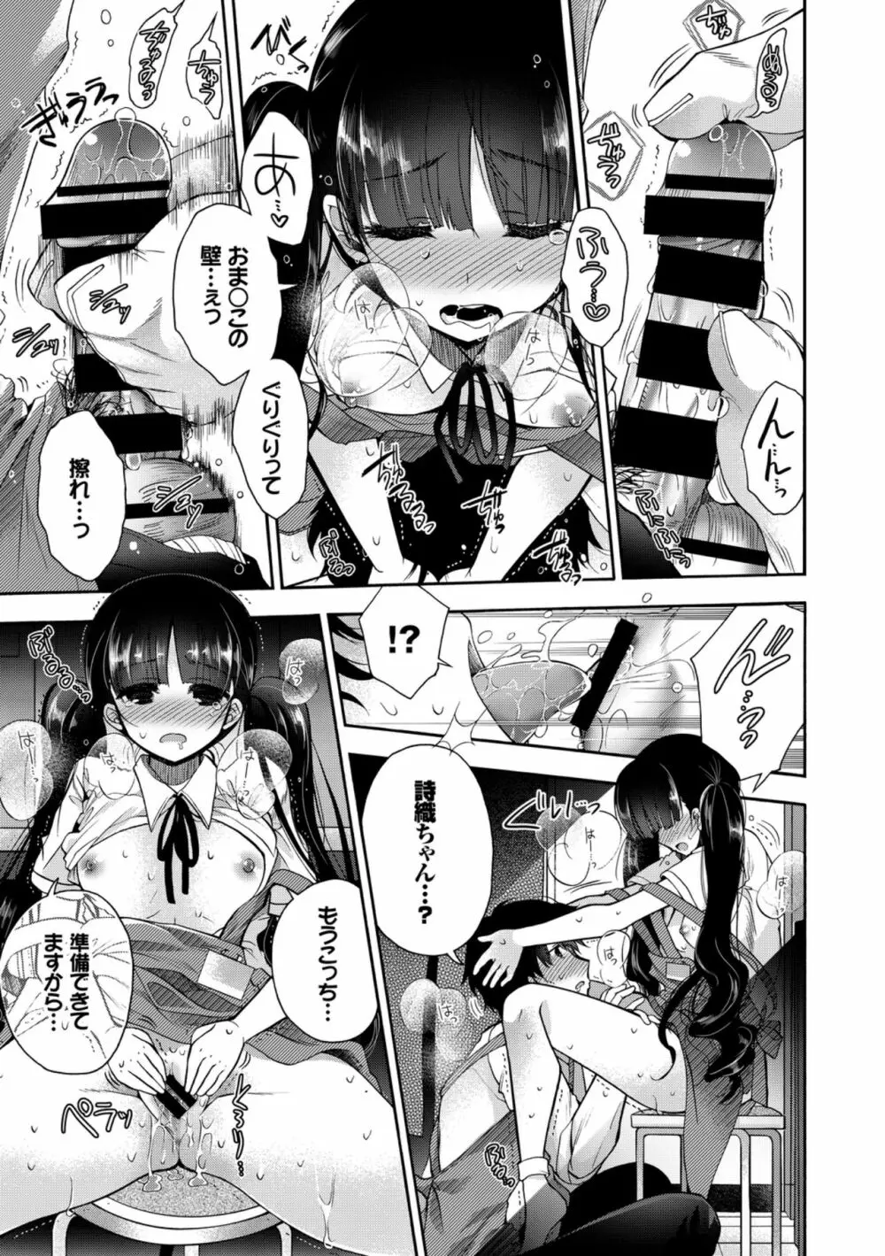働くお姉さんの秘蜜~オフィスラブ編~ Page.77